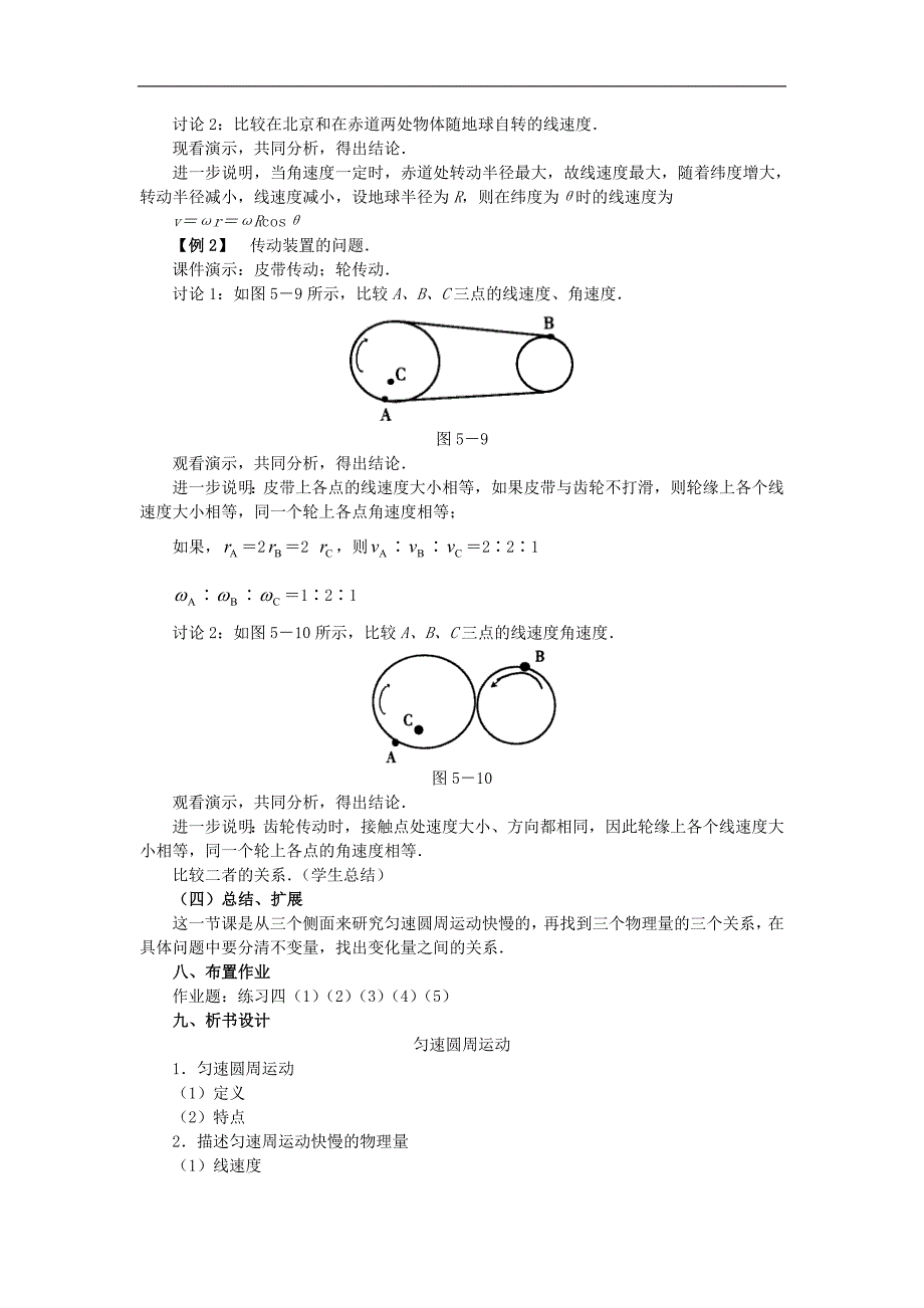 圆周运动教案_第3页