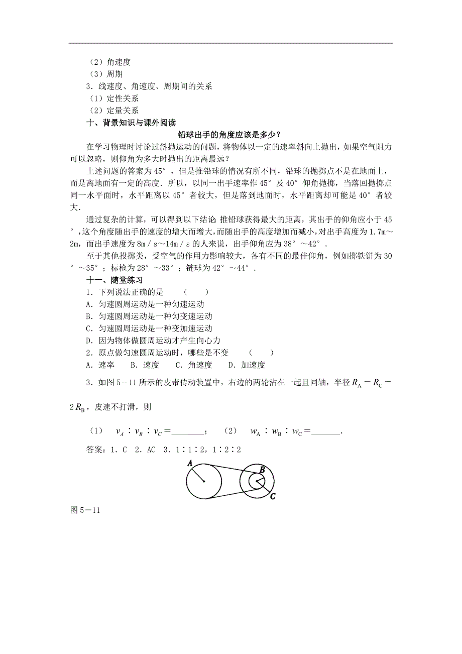 圆周运动教案_第4页