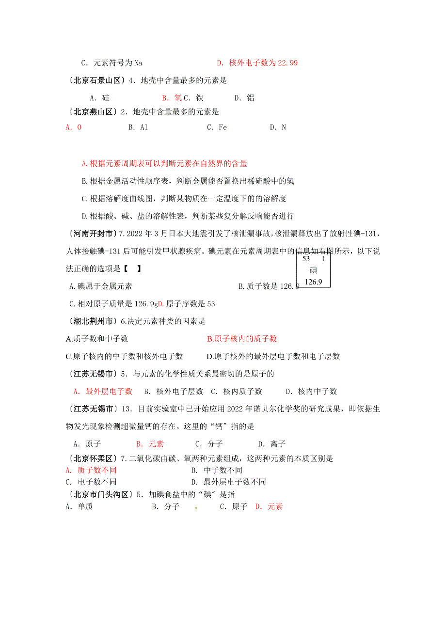 2022年全国各地市中考化学模拟试题分类汇编认识化学元素2.docx_第4页