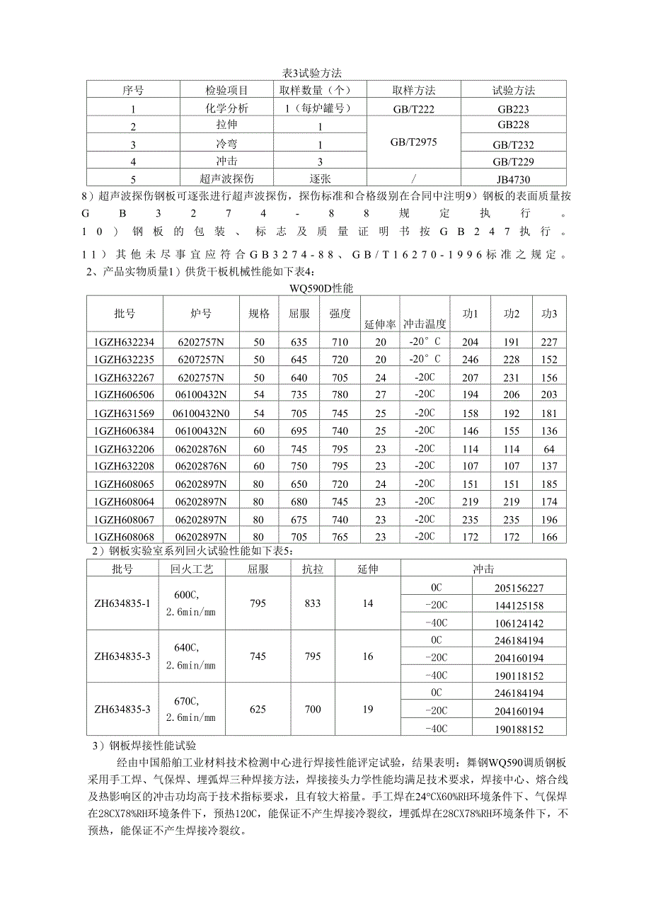 工程机械用高强钢_第2页