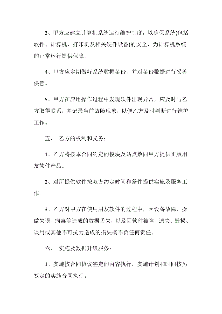 常规计算机软件销售合同模板_第2页