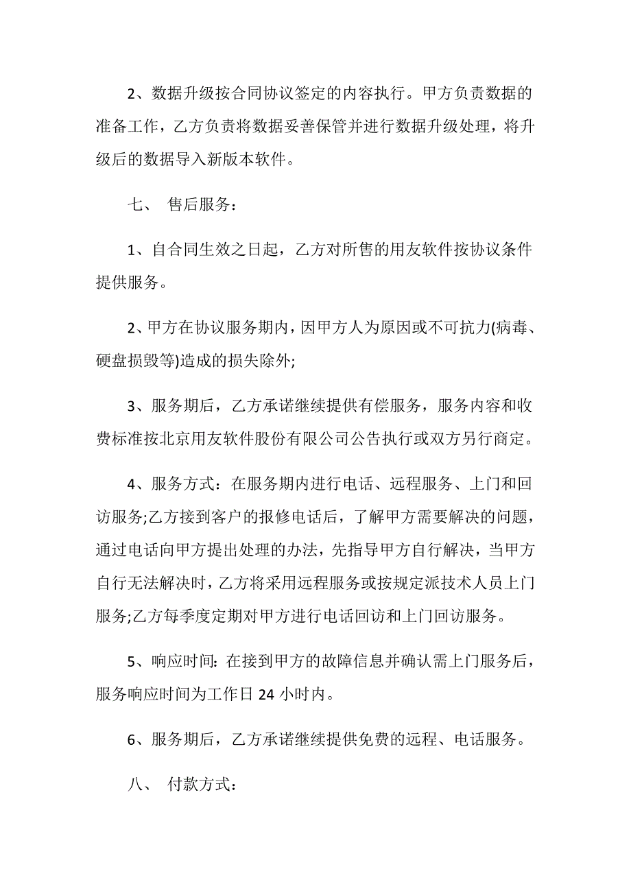 常规计算机软件销售合同模板_第3页