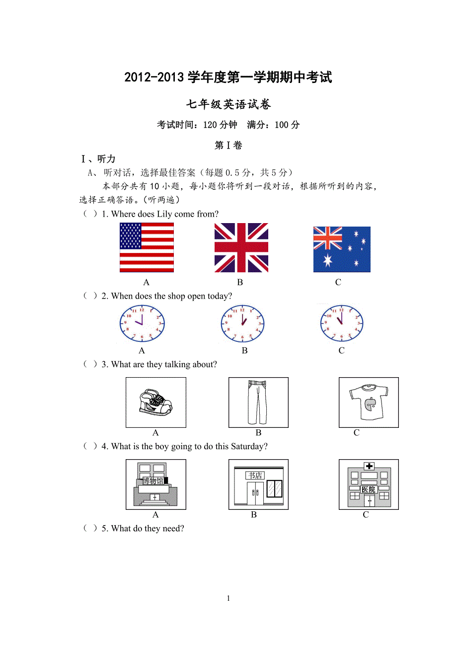 七上英语期中试卷.doc_第1页