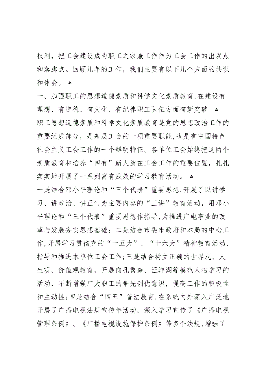 在市广播电视局第一次工会代表大会上的报告_第2页