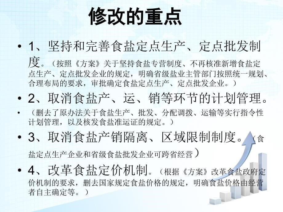 食盐专营办法详解与盐政执法实务_第5页