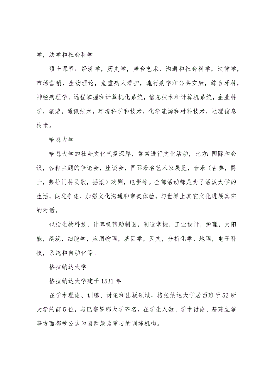 2022年西班牙知名大学优势专业推荐.docx_第3页