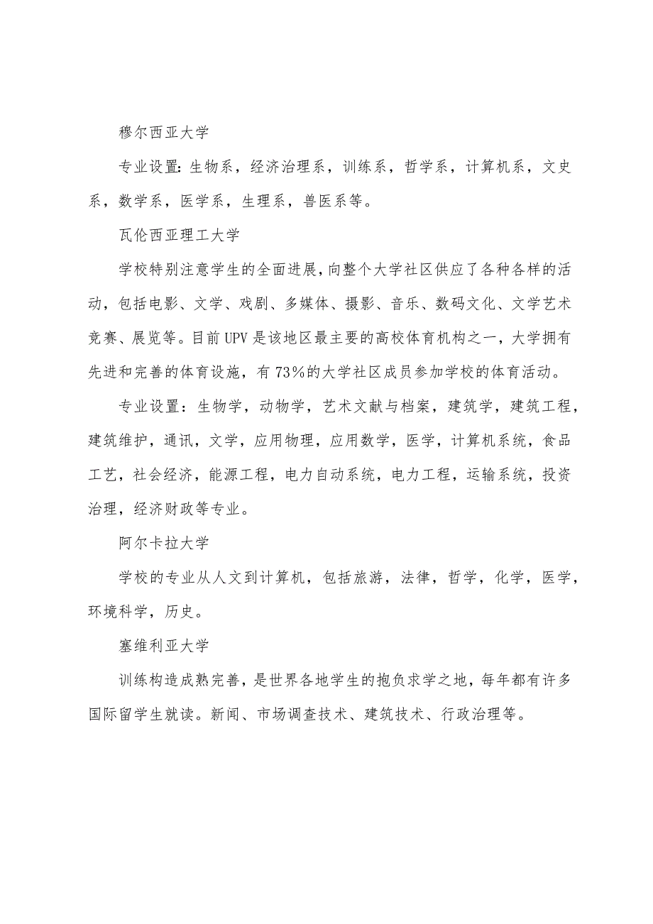 2022年西班牙知名大学优势专业推荐.docx_第4页