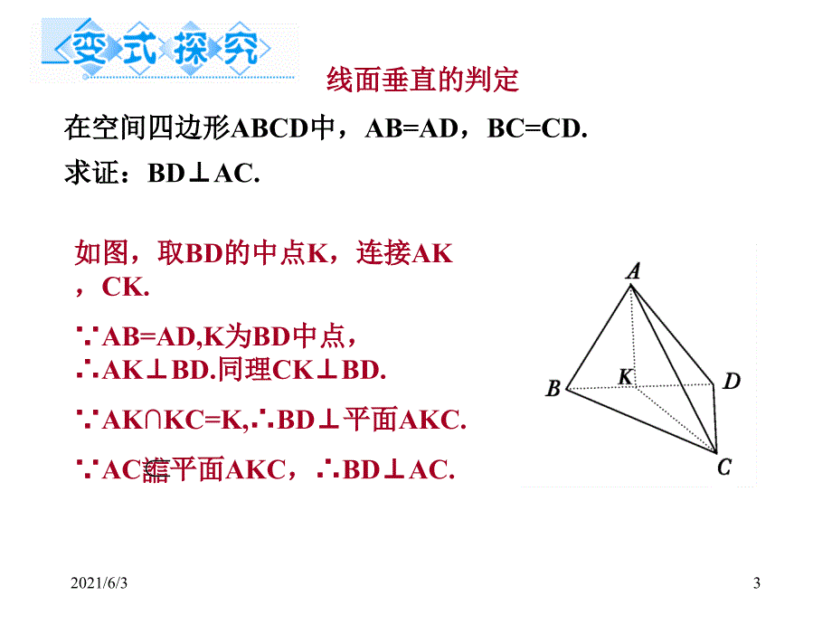 面面垂直判定方法_第3页