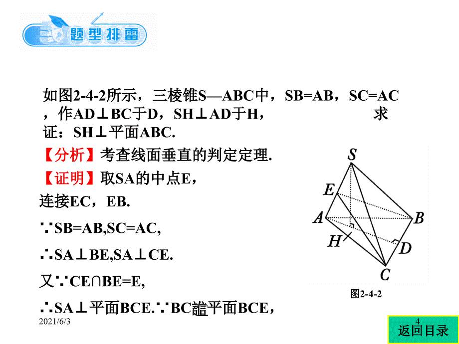 面面垂直判定方法_第4页