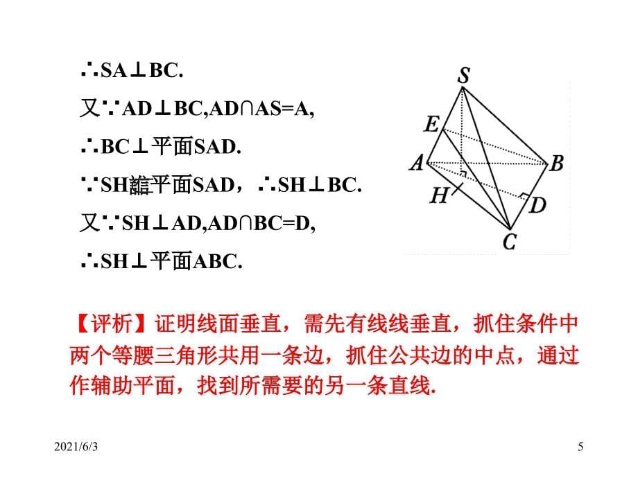 面面垂直判定方法_第5页