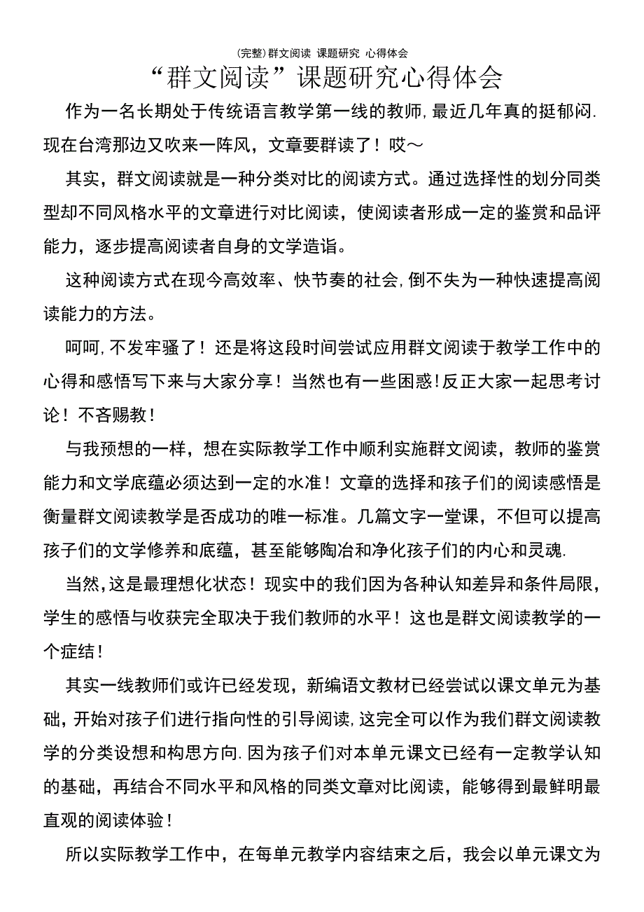 (最新整理)群文阅读课题研究心得体会_第2页