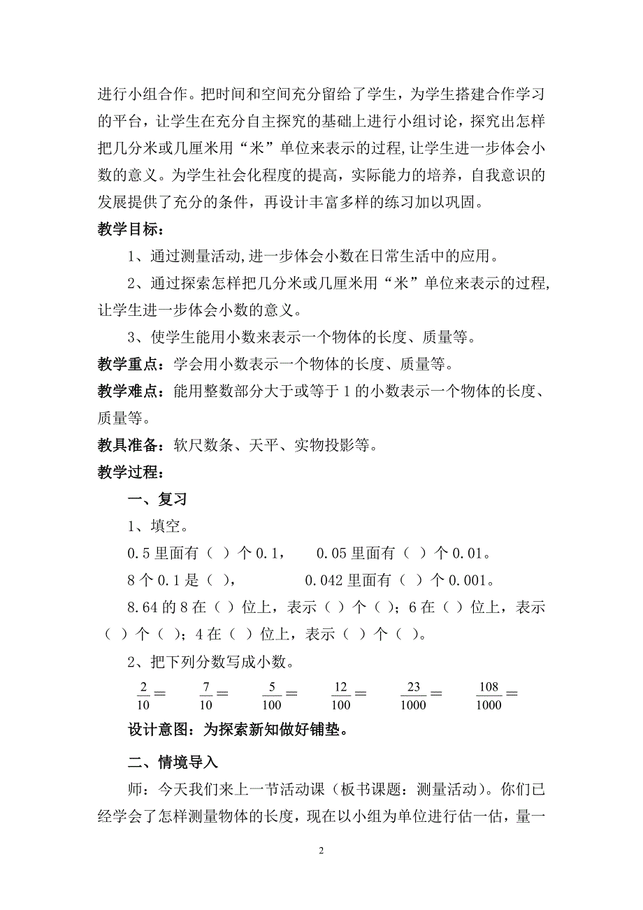 《测量活动》教学设计.doc_第2页