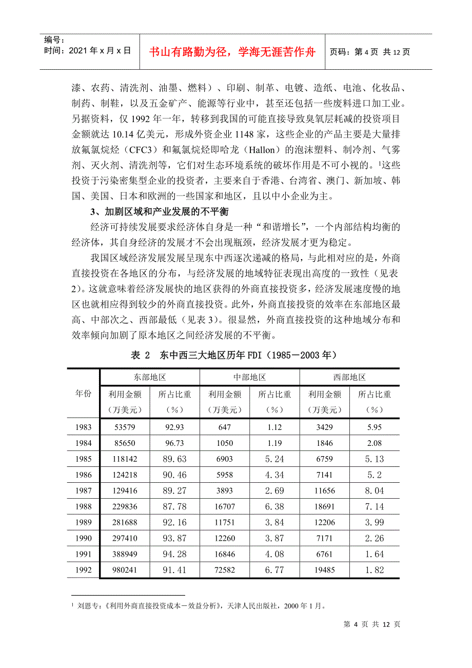 外商直接投资对我国经济发展的负面影响及对策思考_第4页