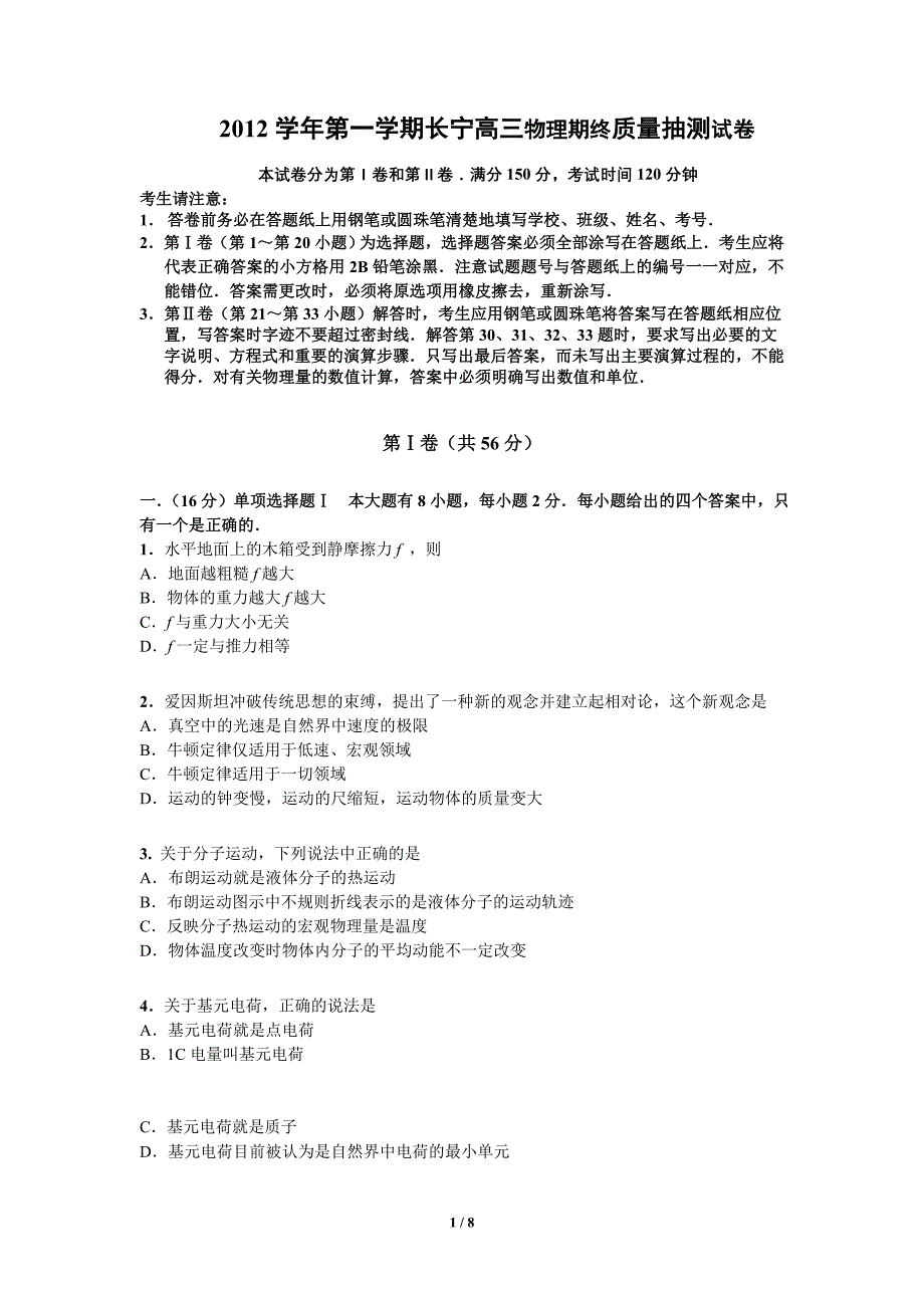 上海市长宁区2013届高三物理一模试卷(含答案)_第1页