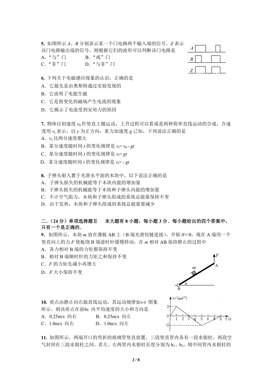 上海市长宁区2013届高三物理一模试卷(含答案)_第2页