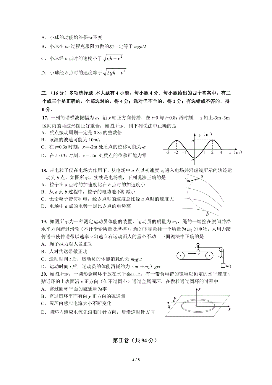 上海市长宁区2013届高三物理一模试卷(含答案)_第4页