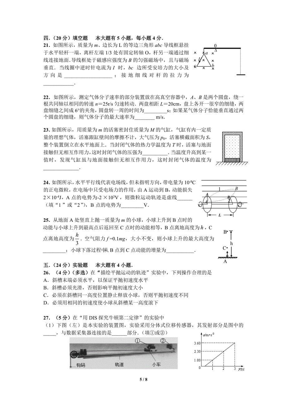 上海市长宁区2013届高三物理一模试卷(含答案)_第5页