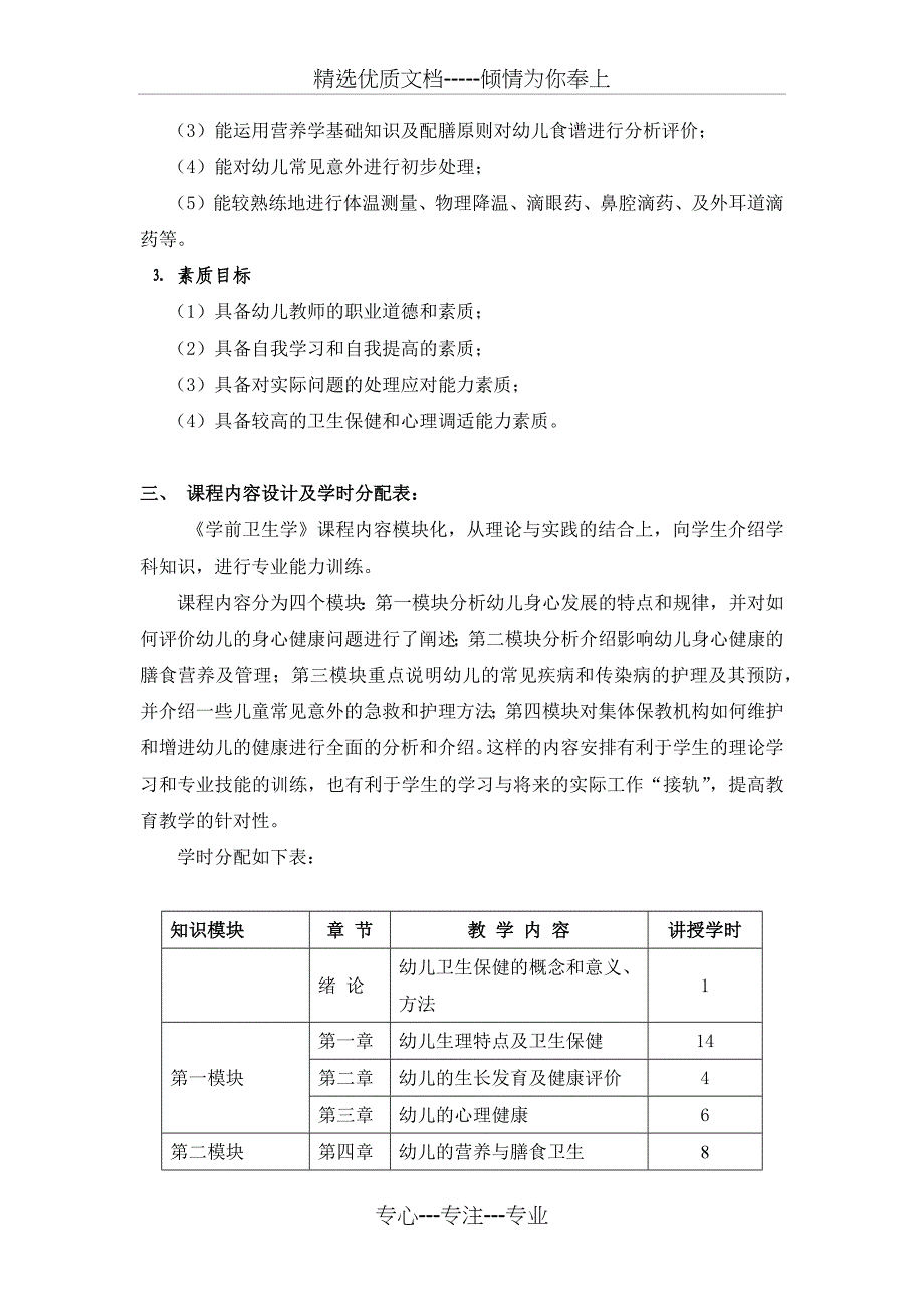 学前卫生学课程标准_第2页