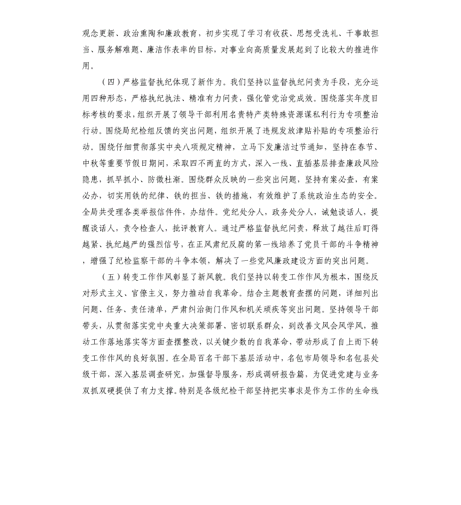 在林业局党风廉政建设工作会议上的讲话_第3页