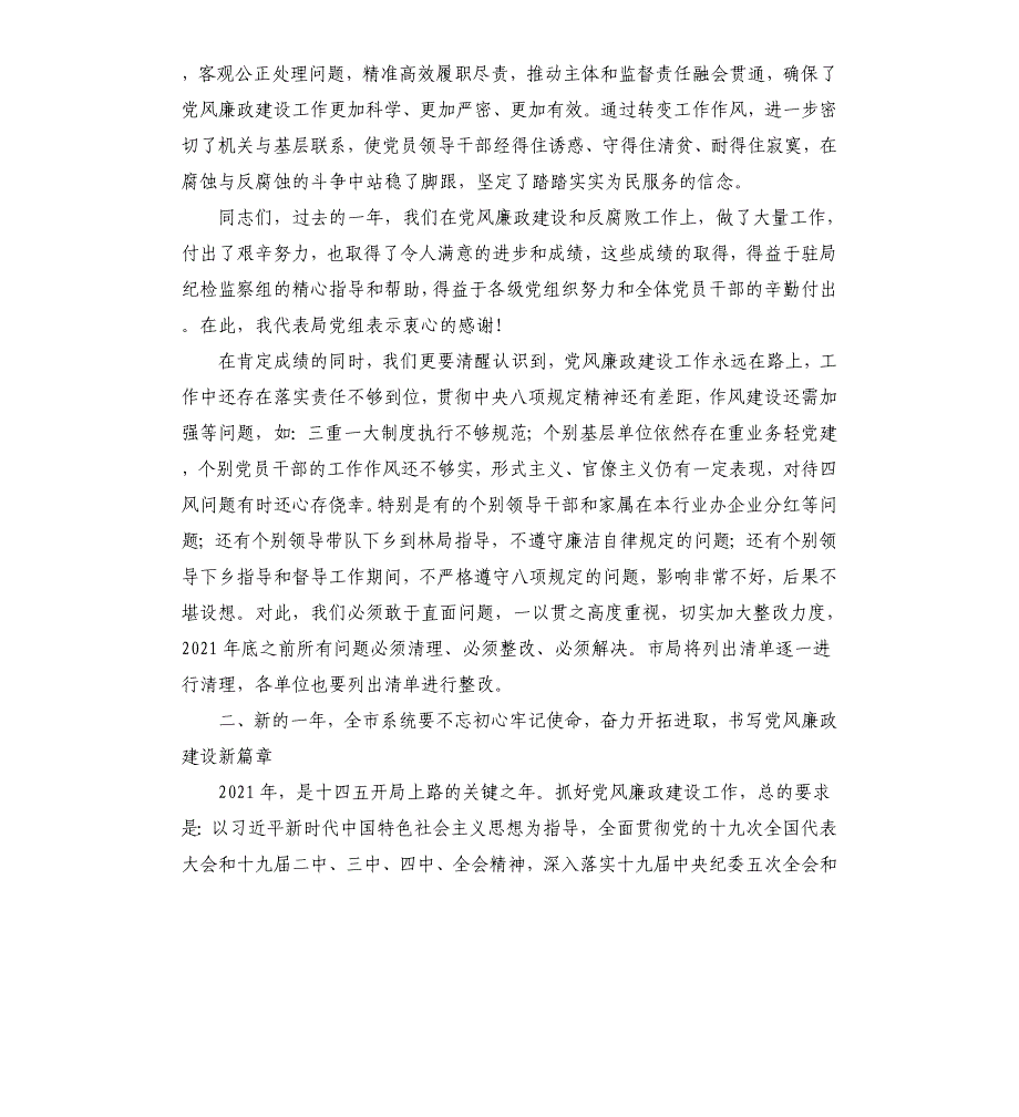 在林业局党风廉政建设工作会议上的讲话_第4页