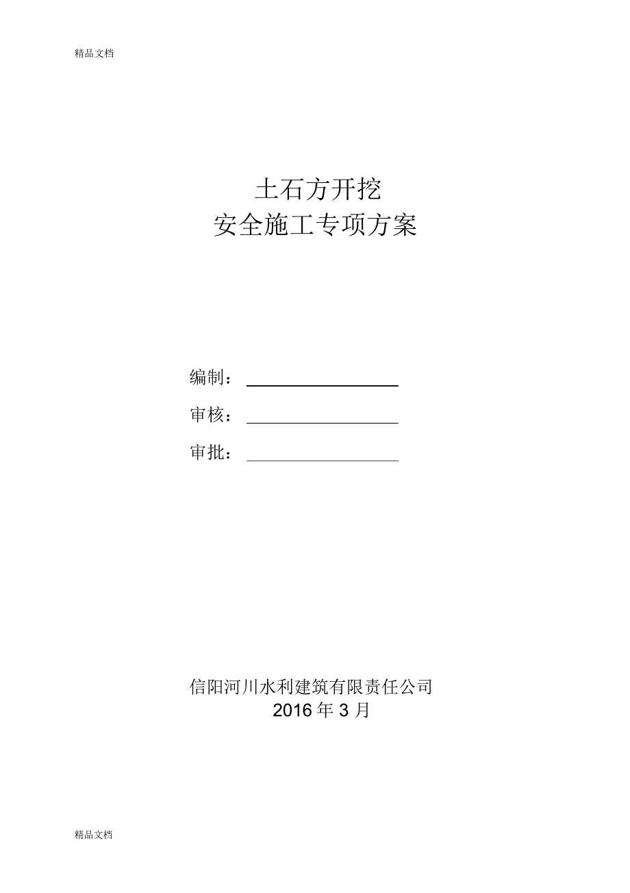 土石方开挖专项施工方案演示教学_第1页