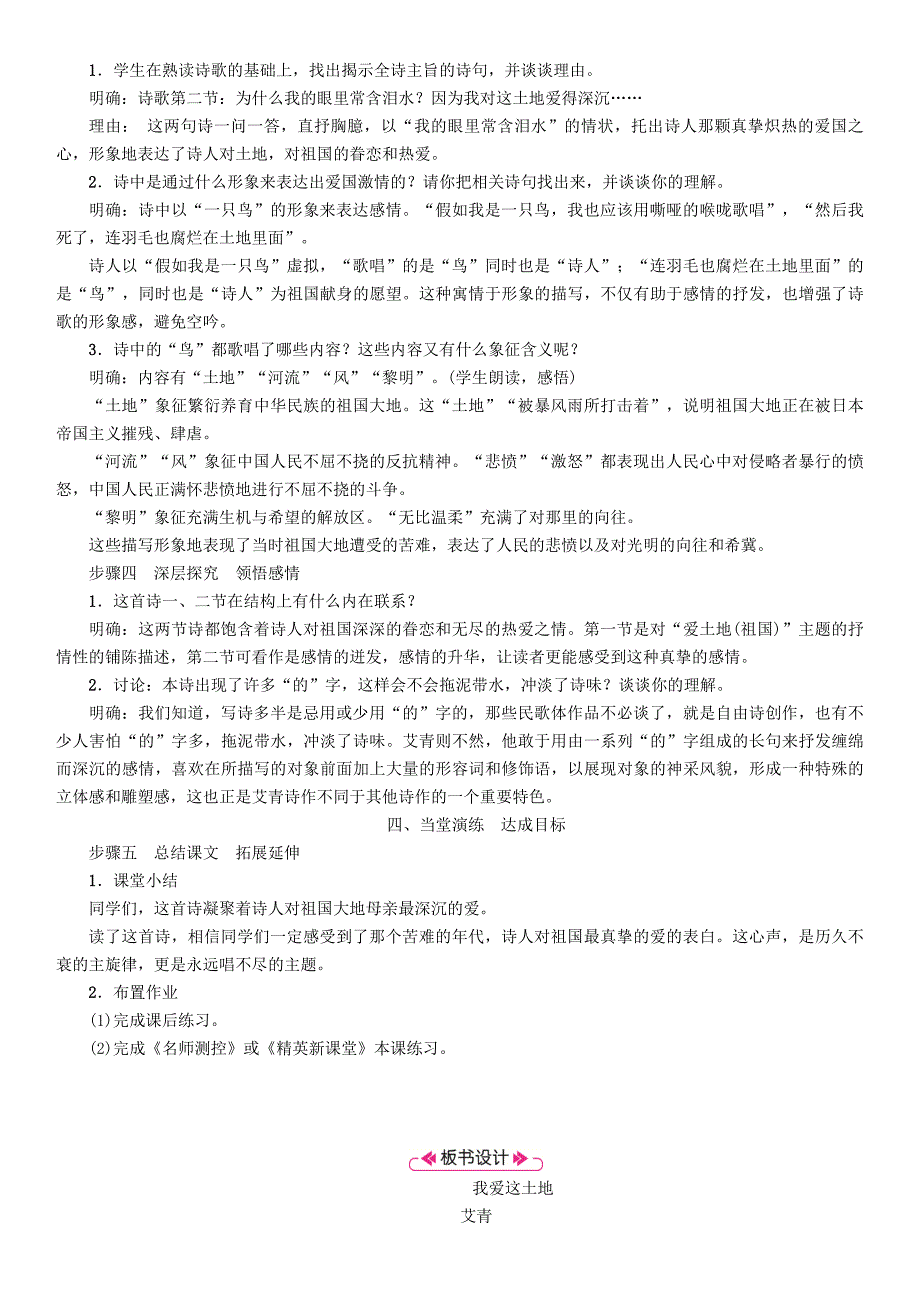 九年级语文上册第一单元2我爱这土地教案人教版_第2页