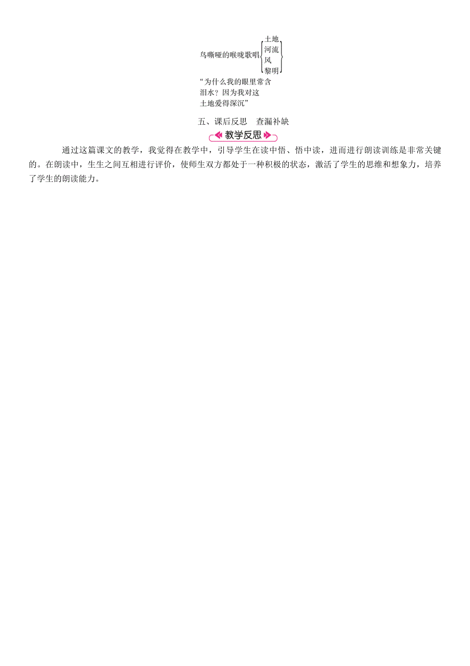 九年级语文上册第一单元2我爱这土地教案人教版_第3页