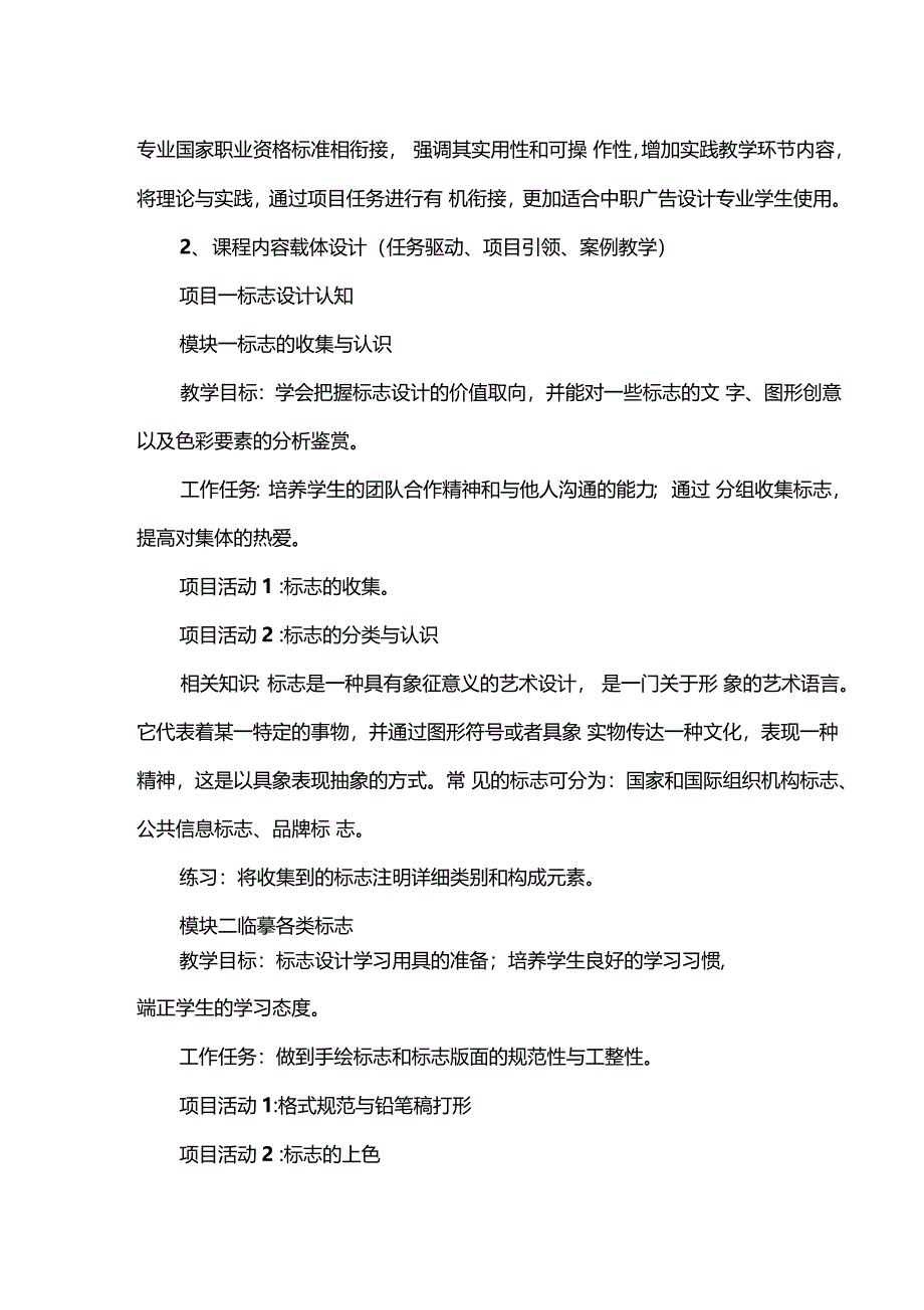 标志设计实训课程规范标准_第3页