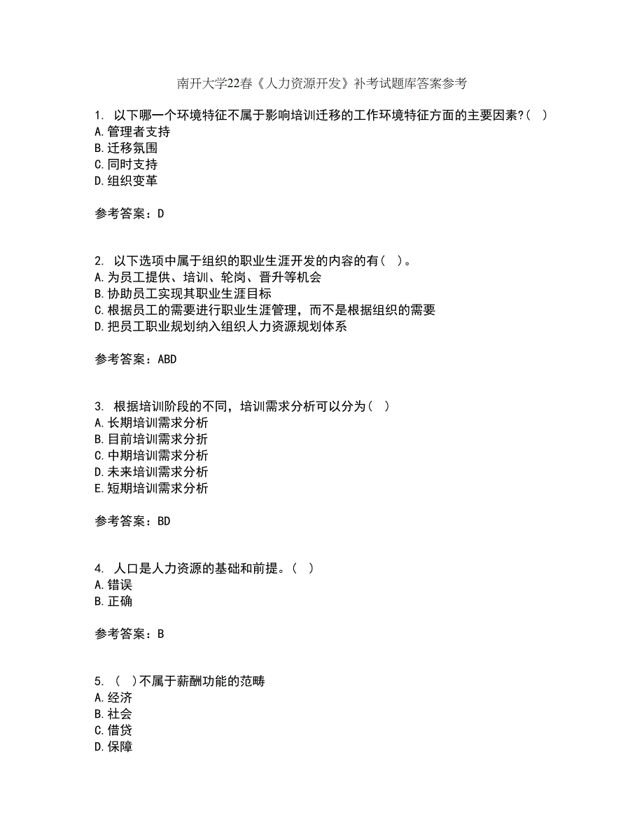 南开大学22春《人力资源开发》补考试题库答案参考40_第1页