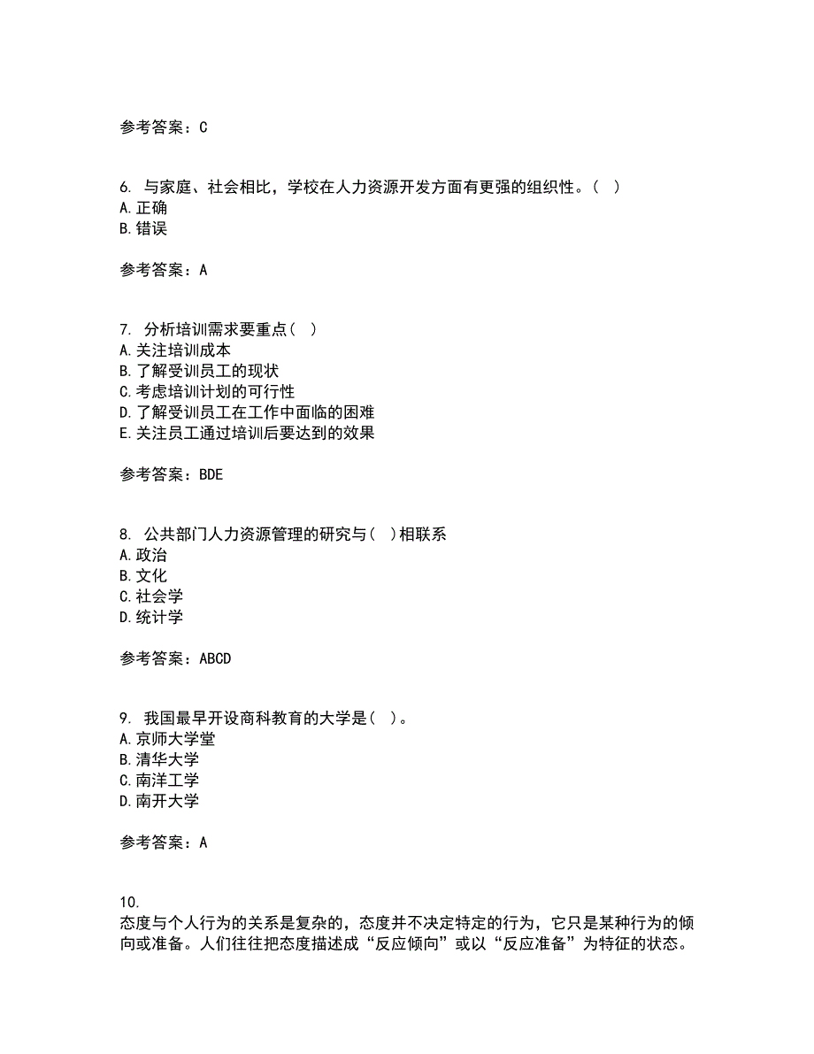 南开大学22春《人力资源开发》补考试题库答案参考40_第2页