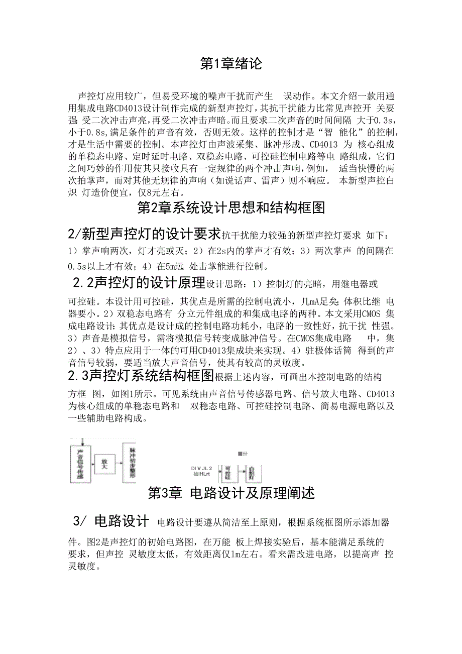 新型声控灯设计与制作_第4页