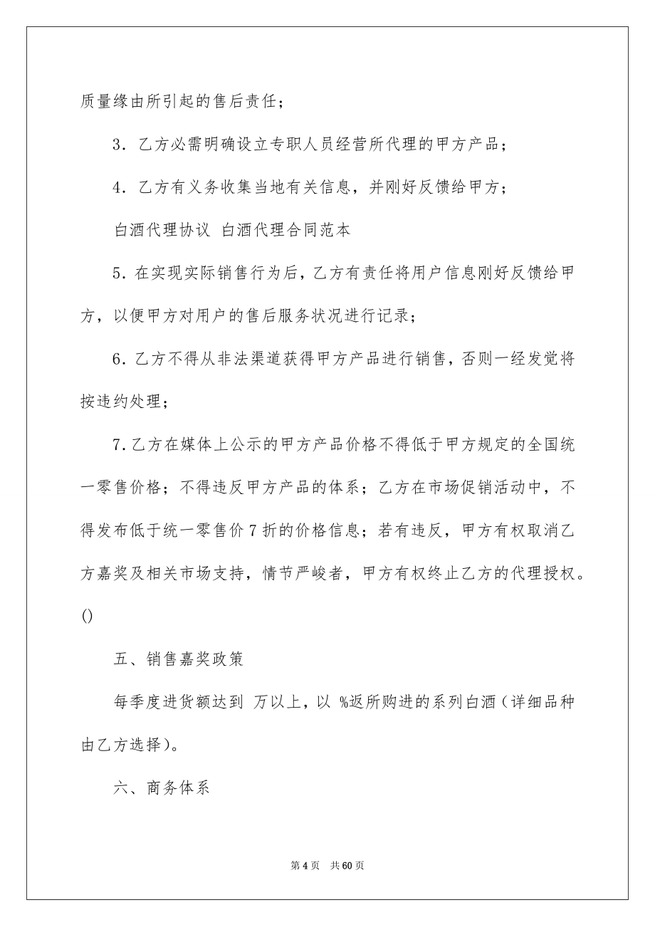 销售代理合同汇总十篇_第4页