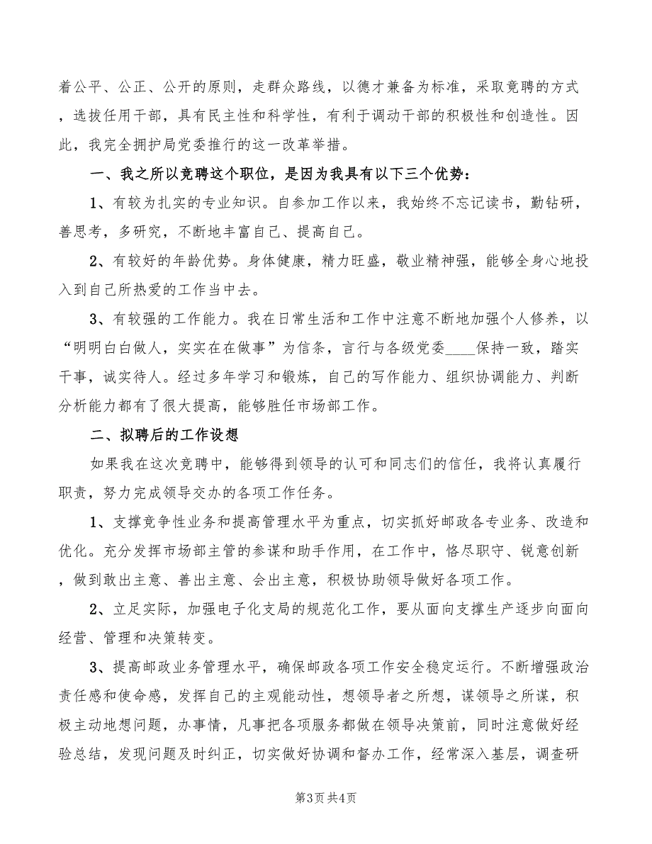 2022年邮政局业务主管公开竞聘演讲_第3页