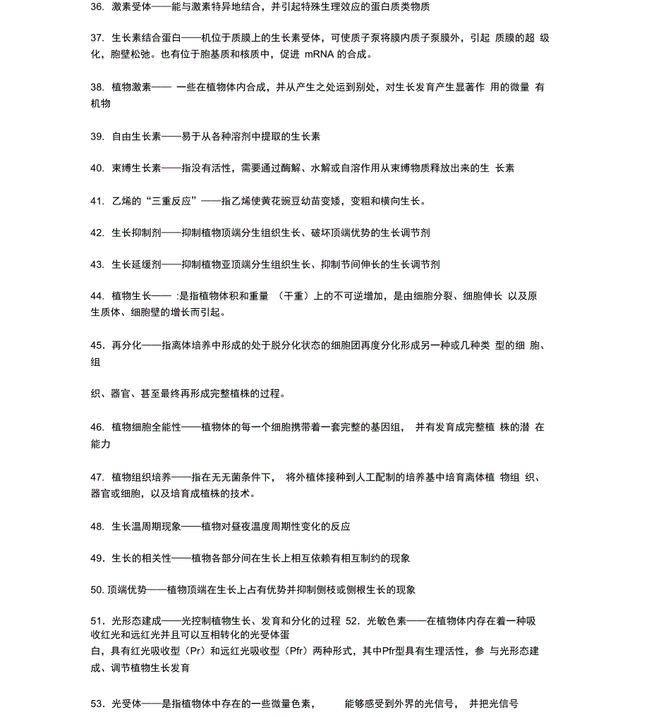 植物生理学名词解释重点_第3页