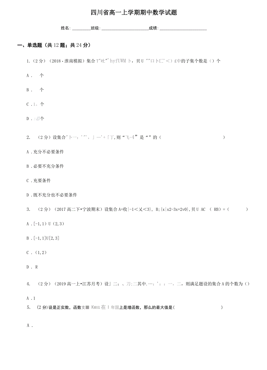 四川省高一上学期期中数学试题_第1页