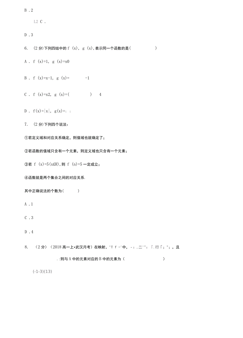 四川省高一上学期期中数学试题_第2页