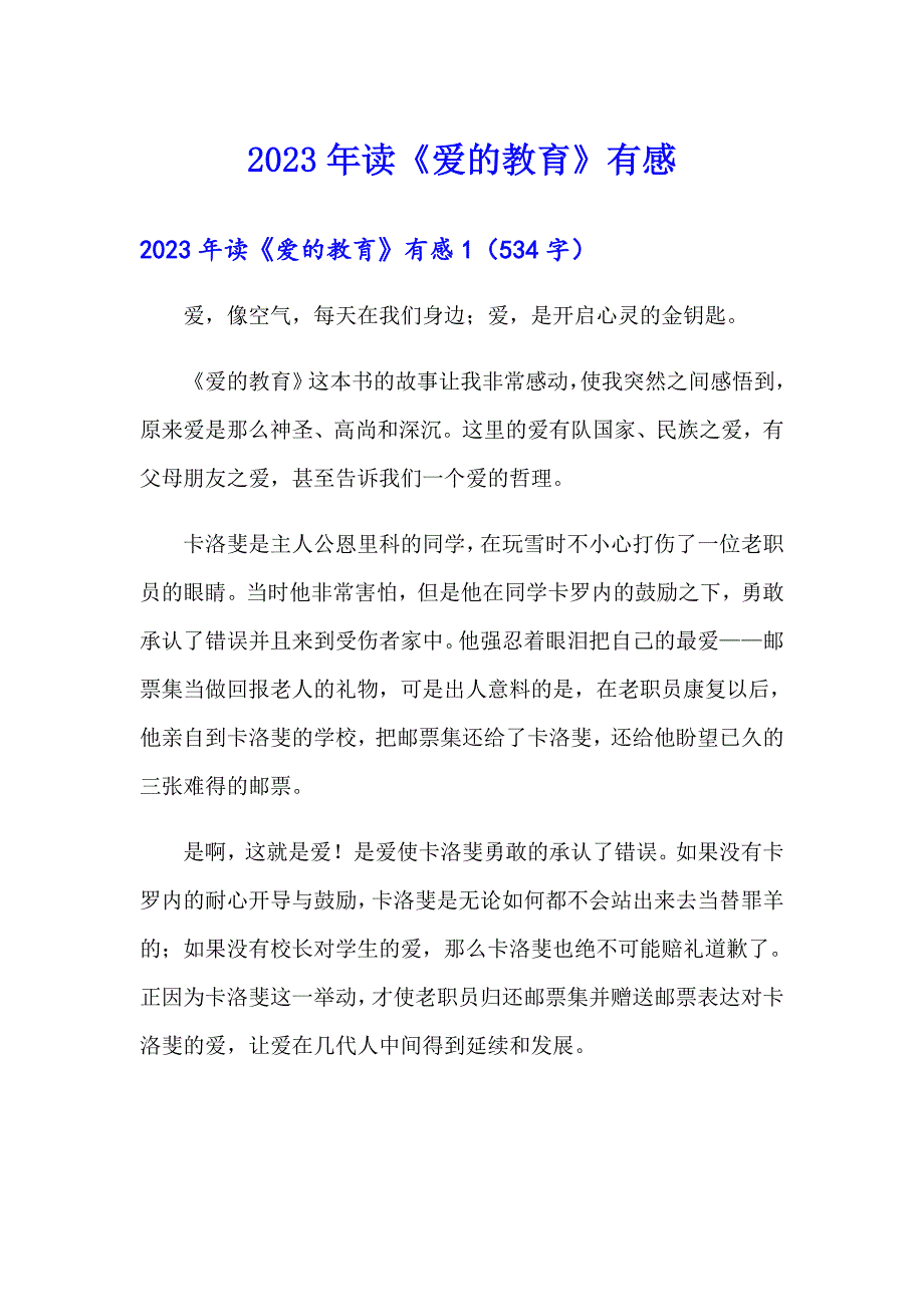 【新编】2023年读《爱的教育》有感_第1页