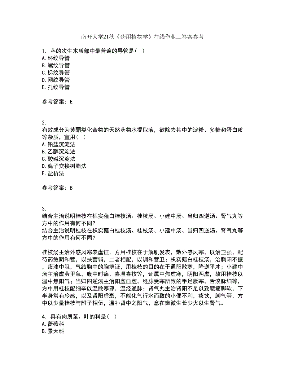 南开大学21秋《药用植物学》在线作业二答案参考60_第1页