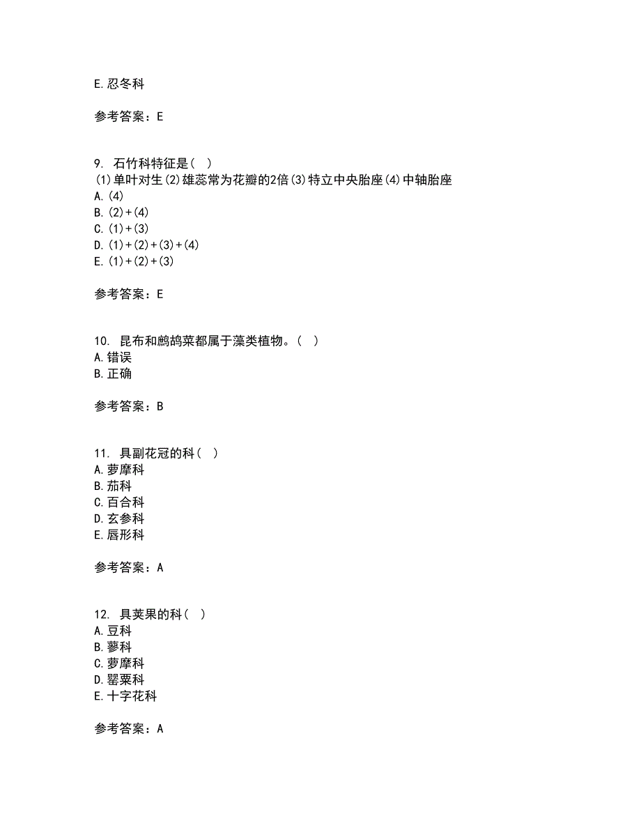 南开大学21秋《药用植物学》在线作业二答案参考60_第3页