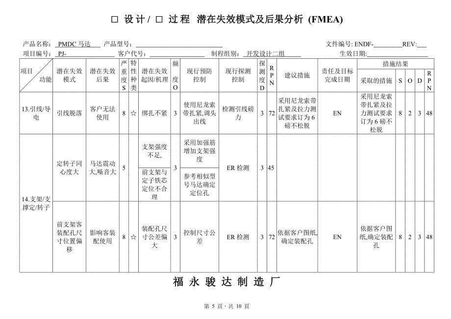 电机FMEA_第5页