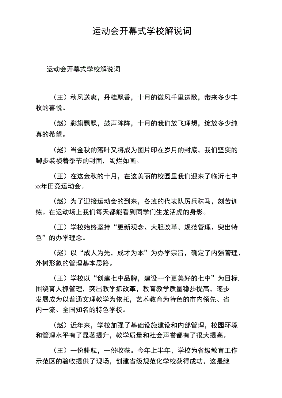 运动会开幕式学校解说词_第1页