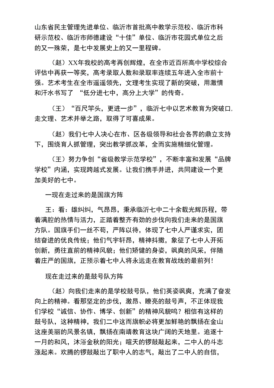 运动会开幕式学校解说词_第2页