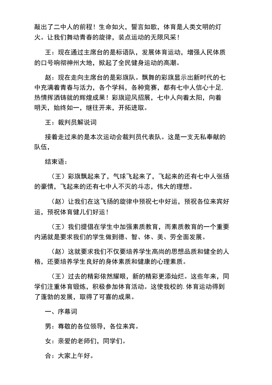 运动会开幕式学校解说词_第3页