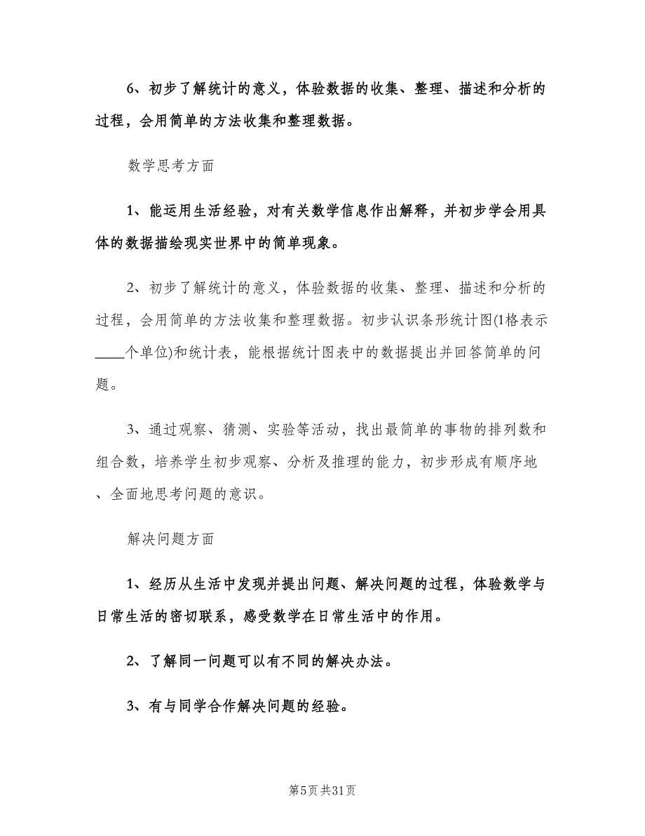 二年级数学教师工作计划（九篇）_第5页