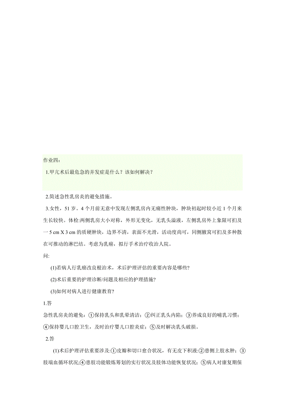 护理本科作业_第4页