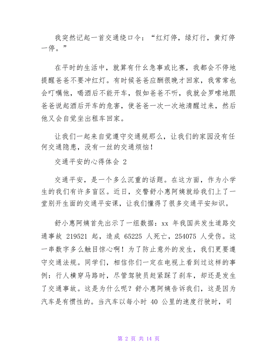 交通安全的心得体会500字(精选11篇)_第2页