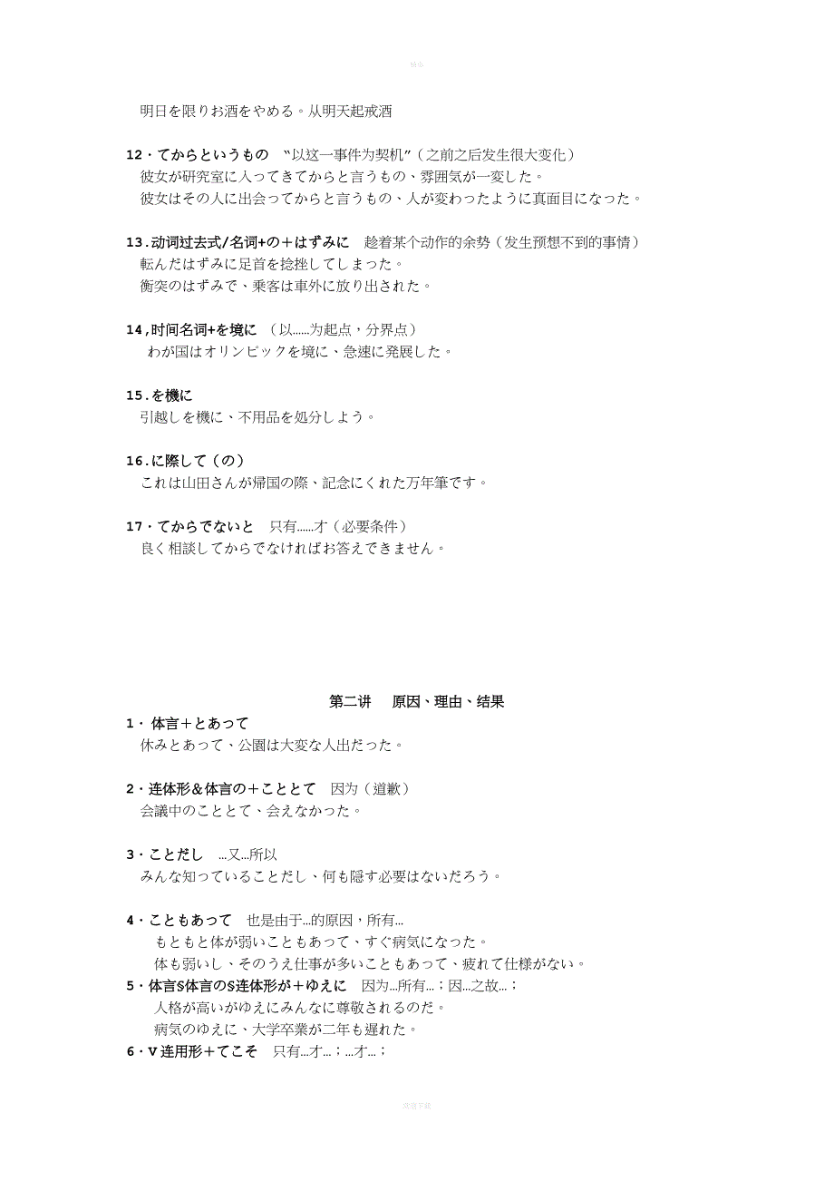 日语N级分类语法总结新版.doc_第2页