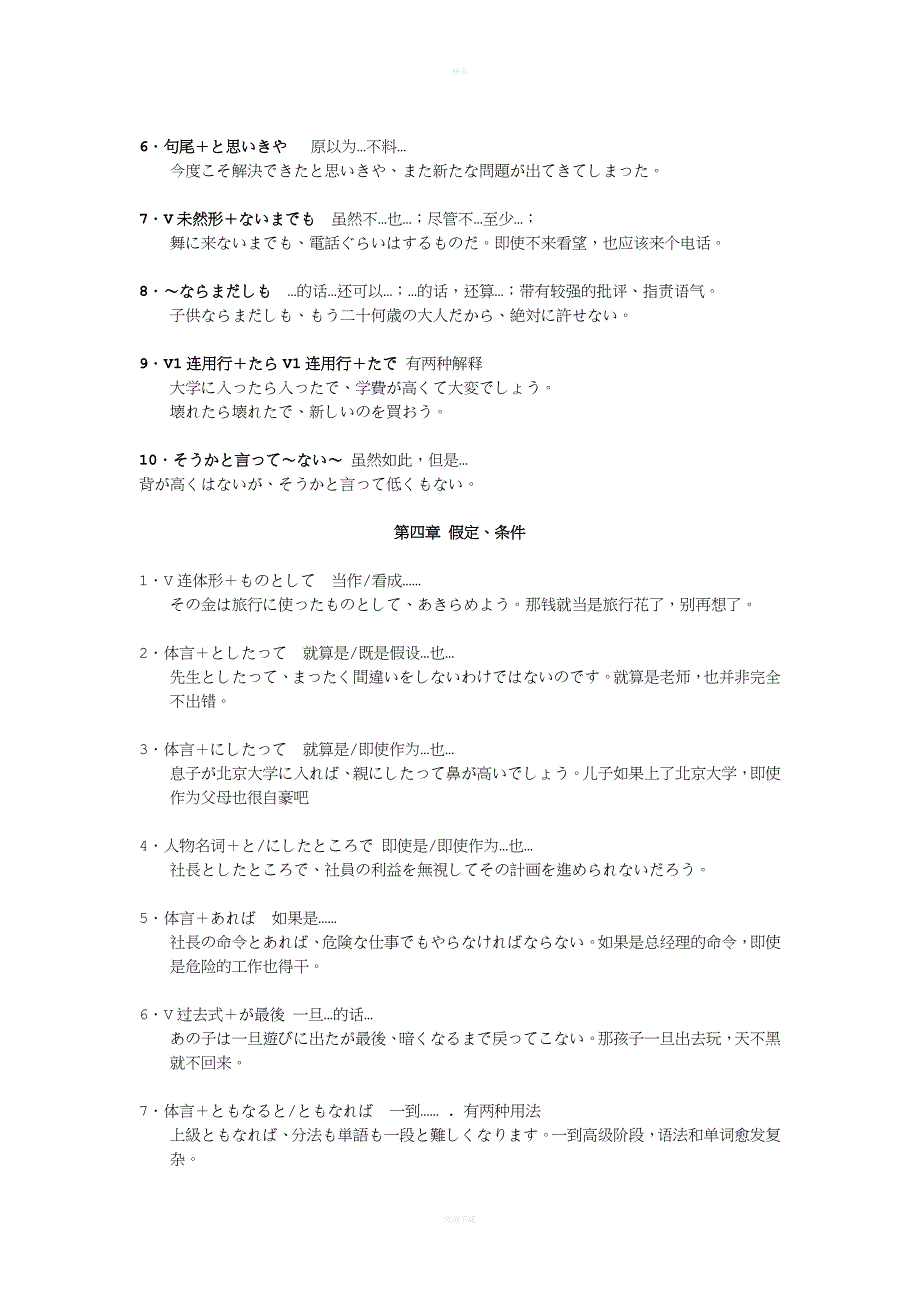 日语N级分类语法总结新版.doc_第4页