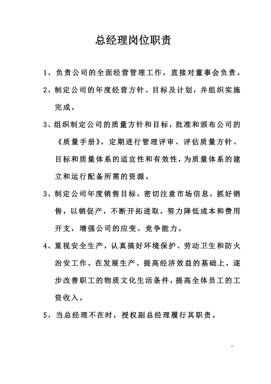 混凝土公司各部门岗位职责.doc_第1页