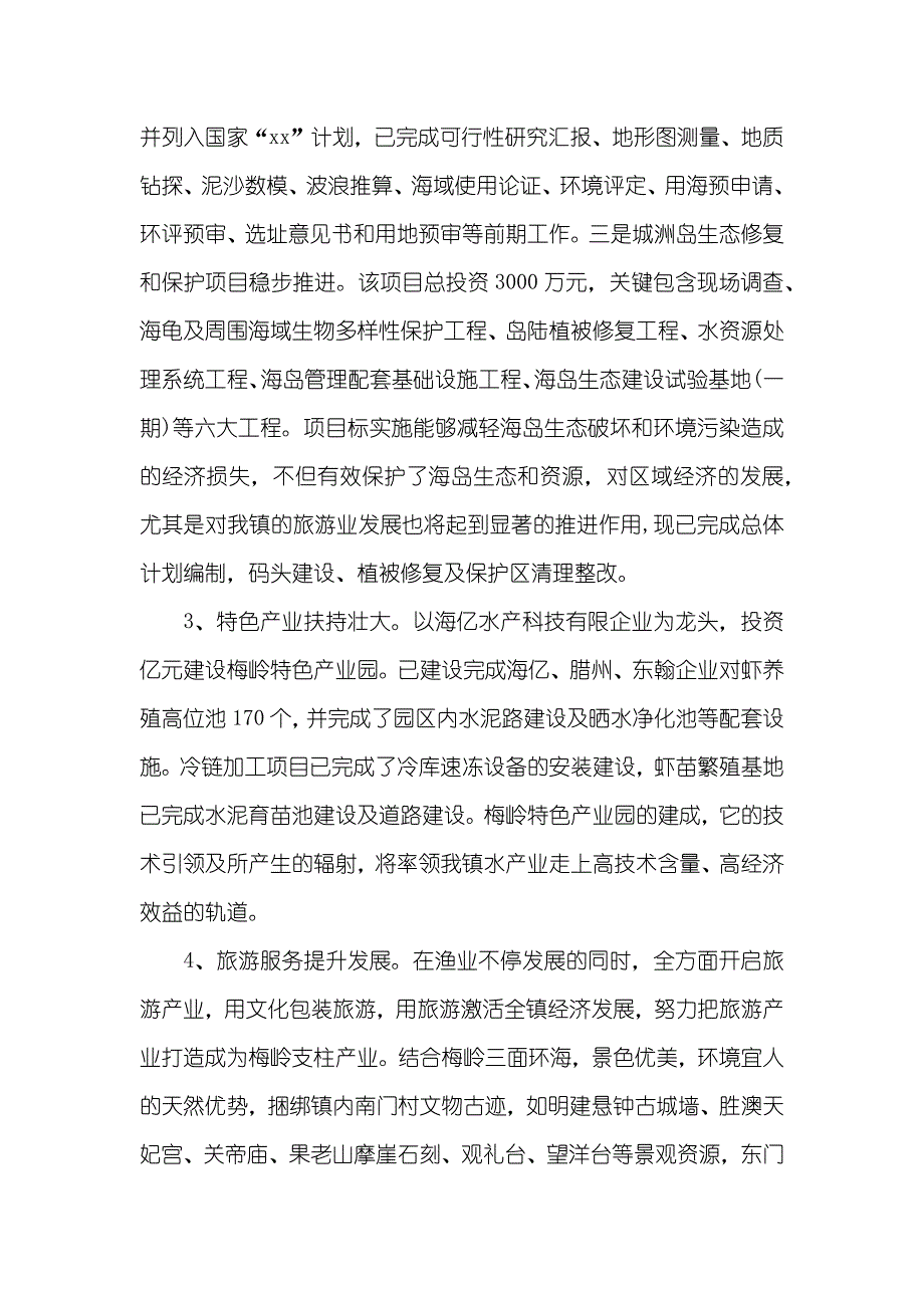 乡镇干部工作总结乡镇工作总结模板_第3页